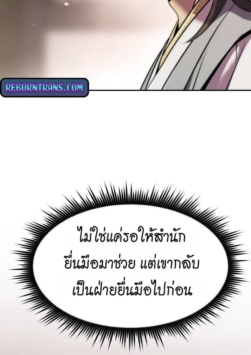Chronicles of the Demon Faction ตำนานการเกิดใหม่ในลัทธิมาร ตอนที่ 146 page 85
