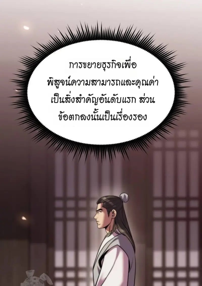 Chronicles of the Demon Faction ตำนานการเกิดใหม่ในลัทธิมาร ตอนที่ 146 page 86