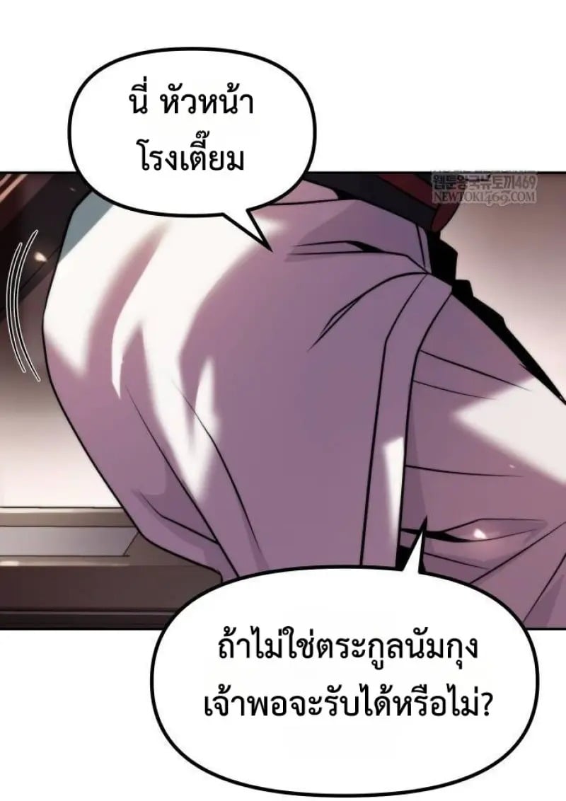 Chronicles of the Demon Faction ตำนานการเกิดใหม่ในลัทธิมาร ตอนที่ 146 page 89