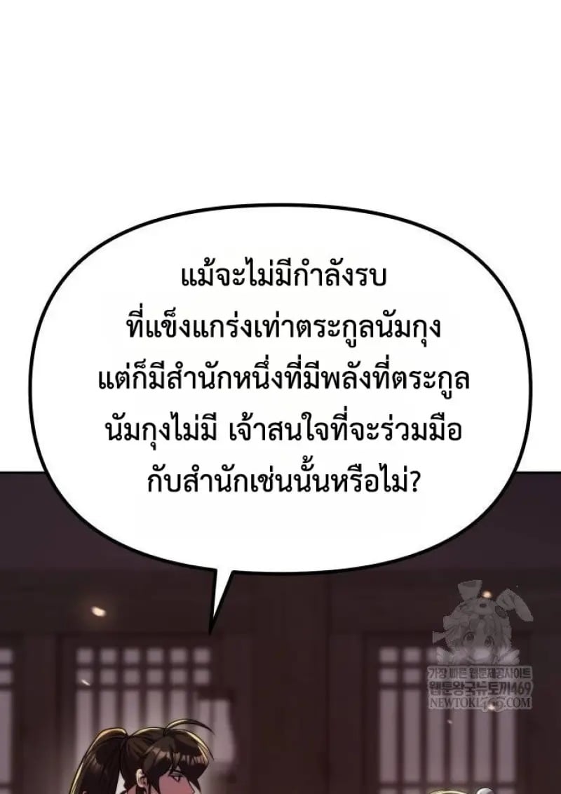Chronicles of the Demon Faction ตำนานการเกิดใหม่ในลัทธิมาร ตอนที่ 146 page 90