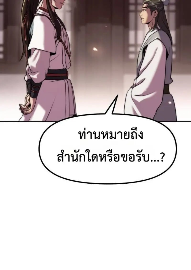 Chronicles of the Demon Faction ตำนานการเกิดใหม่ในลัทธิมาร ตอนที่ 146 page 91