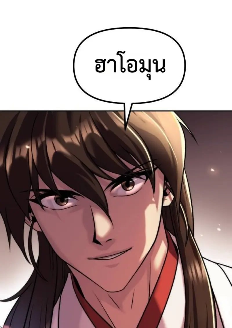 Chronicles of the Demon Faction ตำนานการเกิดใหม่ในลัทธิมาร ตอนที่ 146 page 92