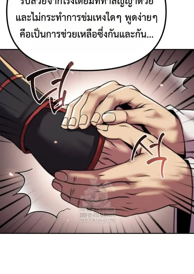 Chronicles of the Demon Faction ตำนานการเกิดใหม่ในลัทธิมาร ตอนที่ 146 page 95