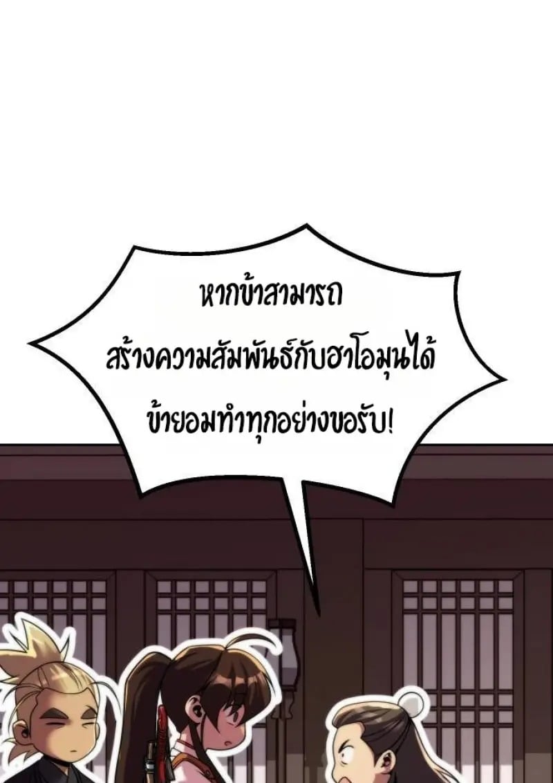 Chronicles of the Demon Faction ตำนานการเกิดใหม่ในลัทธิมาร ตอนที่ 146 page 96
