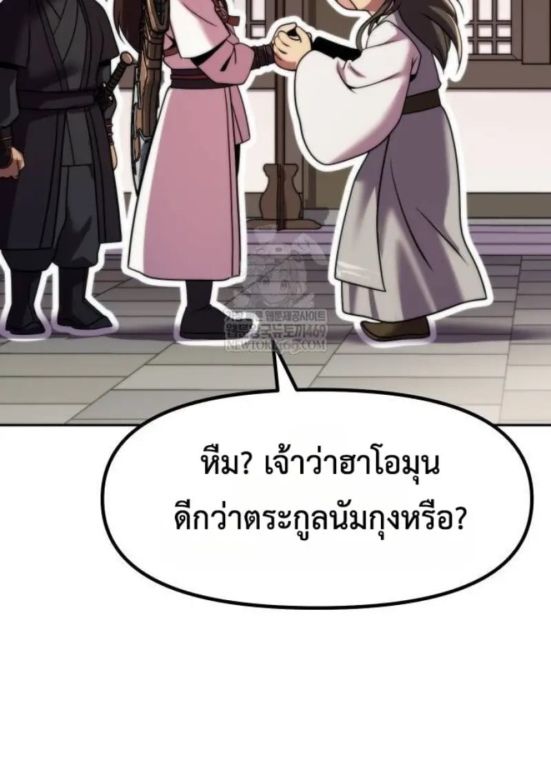 Chronicles of the Demon Faction ตำนานการเกิดใหม่ในลัทธิมาร ตอนที่ 146 page 97