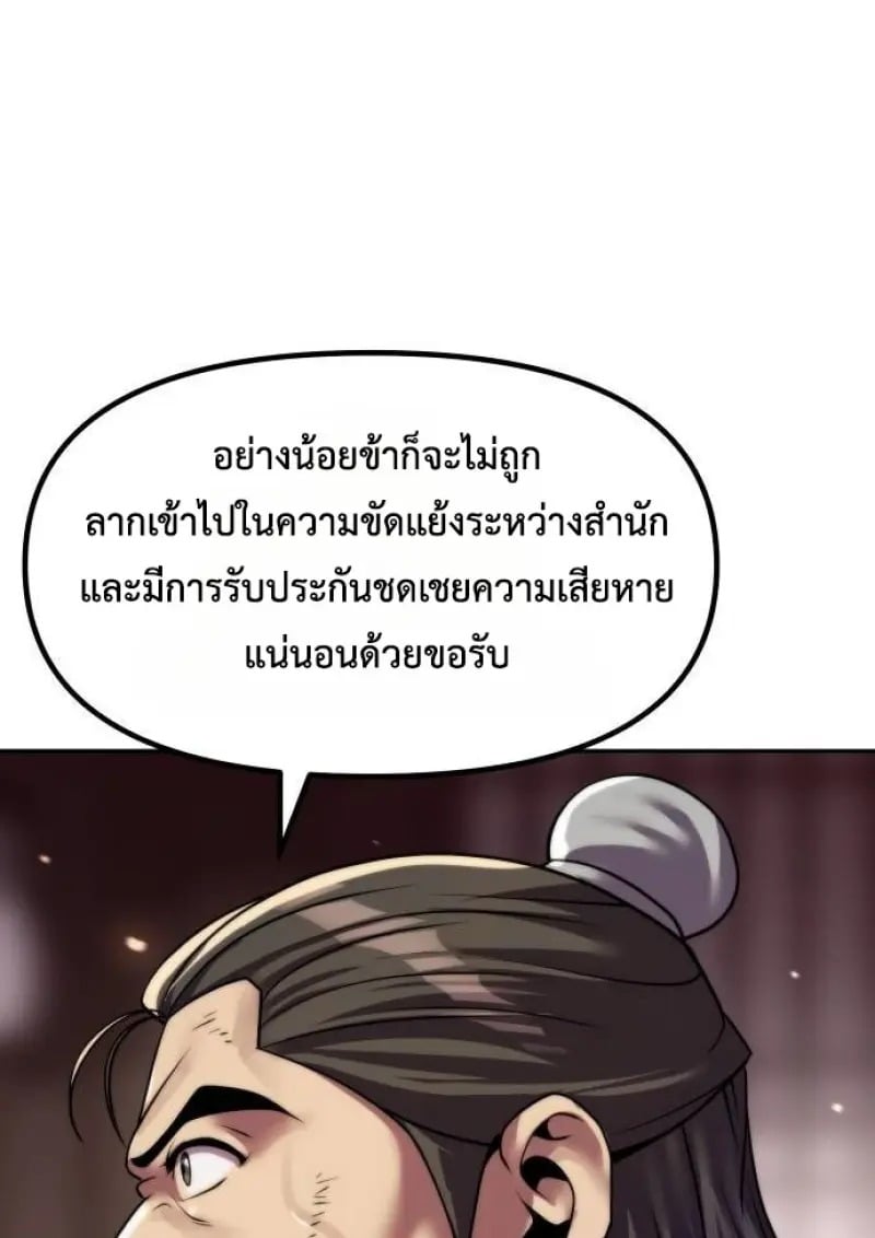 Chronicles of the Demon Faction ตำนานการเกิดใหม่ในลัทธิมาร ตอนที่ 146 page 98