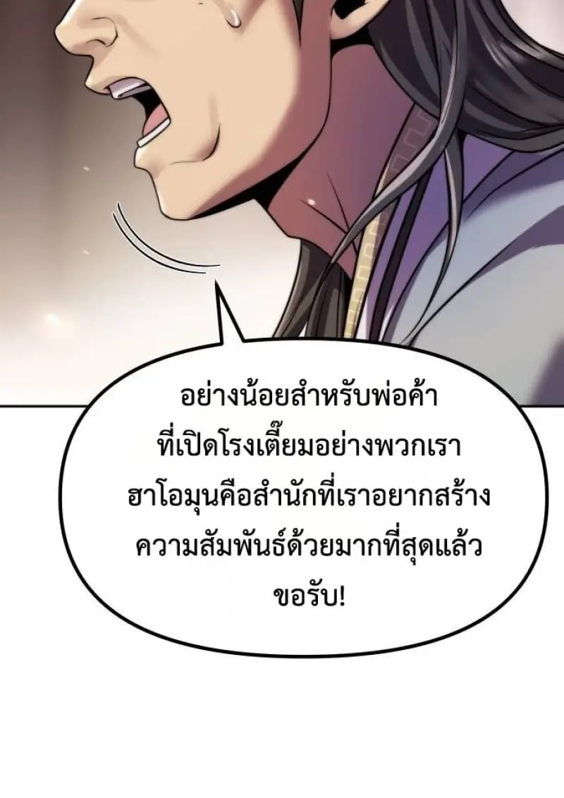 Chronicles of the Demon Faction ตำนานการเกิดใหม่ในลัทธิมาร ตอนที่ 146 page 99