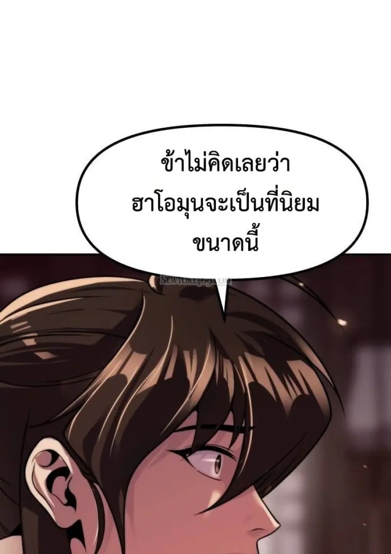 Chronicles of the Demon Faction ตำนานการเกิดใหม่ในลัทธิมาร ตอนที่ 146 page 100