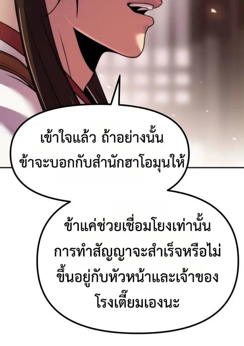 Chronicles of the Demon Faction ตำนานการเกิดใหม่ในลัทธิมาร ตอนที่ 146 page 101