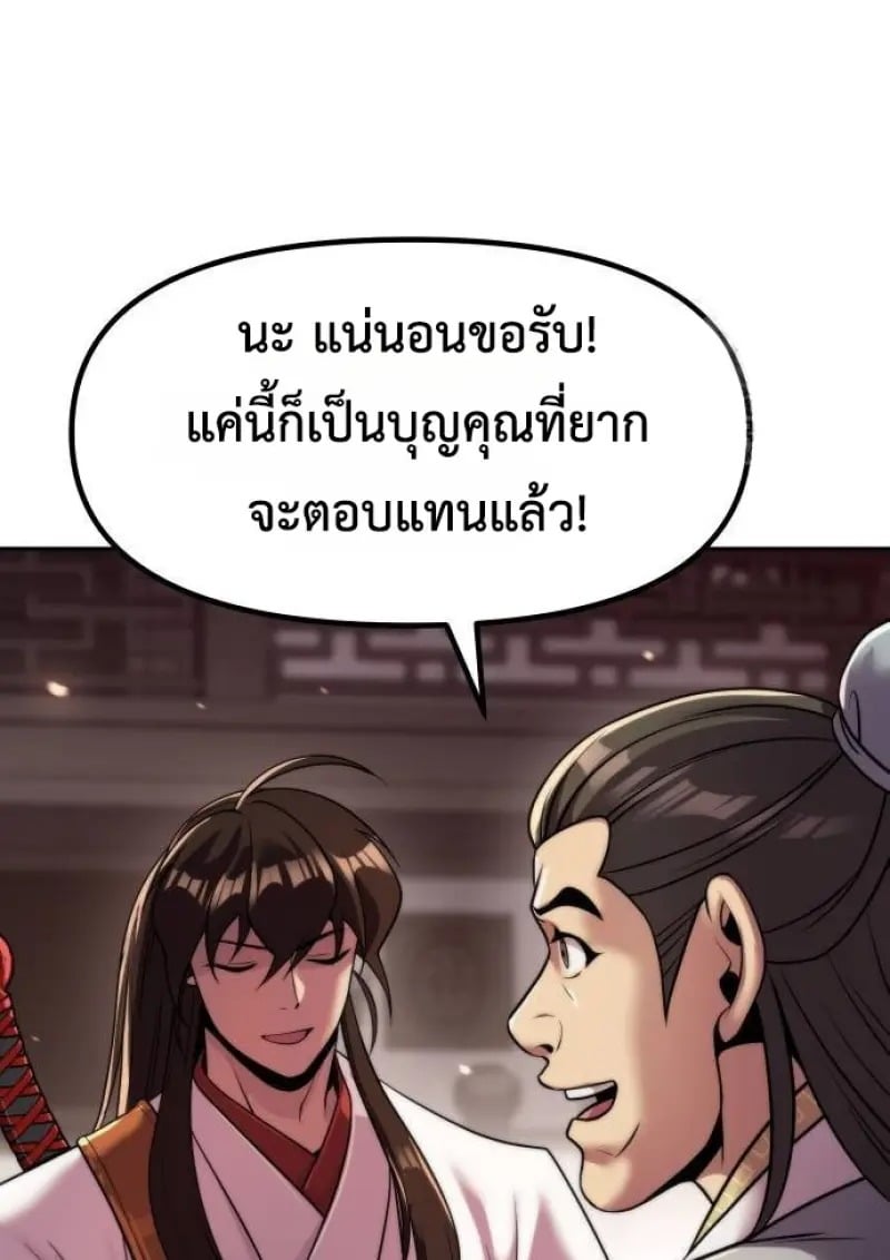 Chronicles of the Demon Faction ตำนานการเกิดใหม่ในลัทธิมาร ตอนที่ 146 page 102