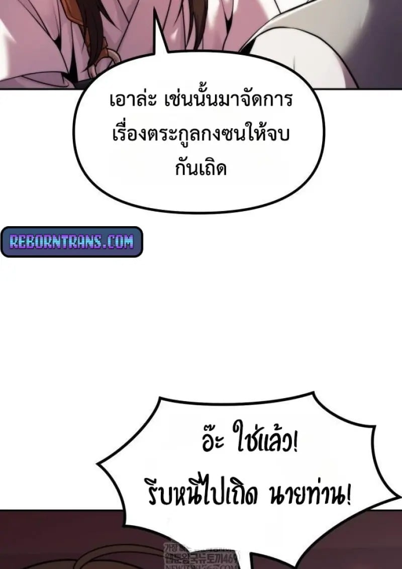 Chronicles of the Demon Faction ตำนานการเกิดใหม่ในลัทธิมาร ตอนที่ 146 page 103