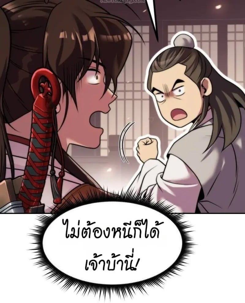 Chronicles of the Demon Faction ตำนานการเกิดใหม่ในลัทธิมาร ตอนที่ 146 page 104