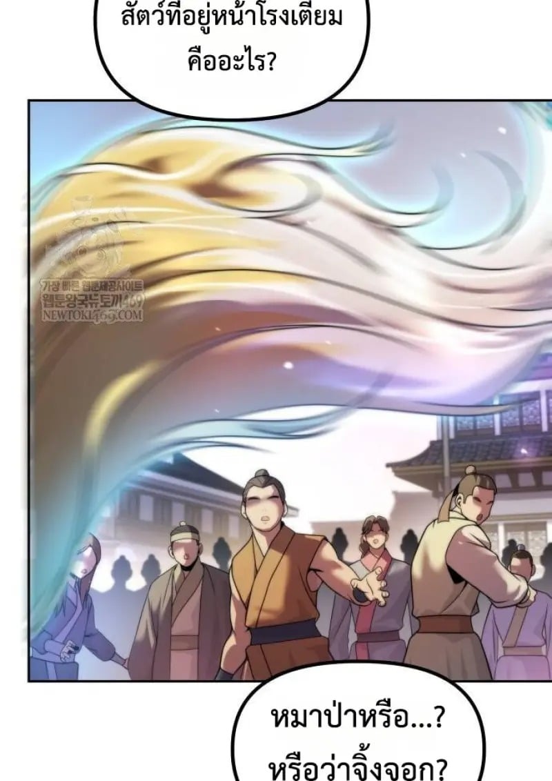 Chronicles of the Demon Faction ตำนานการเกิดใหม่ในลัทธิมาร ตอนที่ 146 page 107