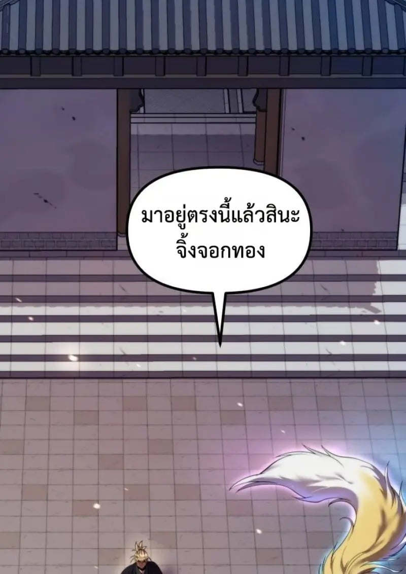 Chronicles of the Demon Faction ตำนานการเกิดใหม่ในลัทธิมาร ตอนที่ 146 page 113