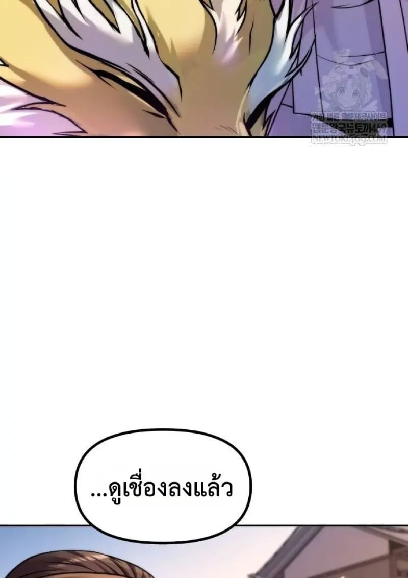 Chronicles of the Demon Faction ตำนานการเกิดใหม่ในลัทธิมาร ตอนที่ 146 page 117