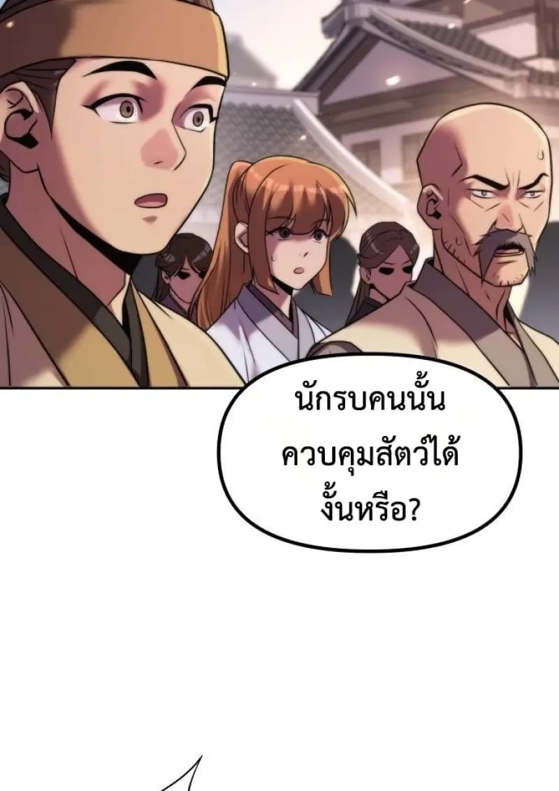 Chronicles of the Demon Faction ตำนานการเกิดใหม่ในลัทธิมาร ตอนที่ 146 page 118