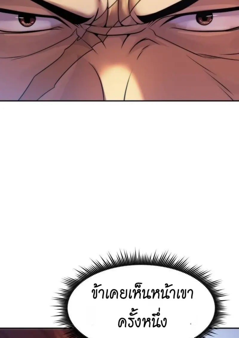 Chronicles of the Demon Faction ตำนานการเกิดใหม่ในลัทธิมาร ตอนที่ 146 page 123