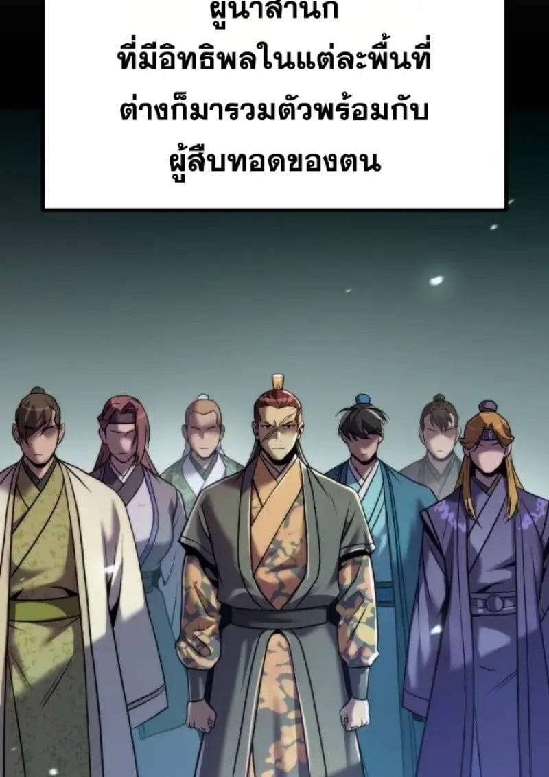 Chronicles of the Demon Faction ตำนานการเกิดใหม่ในลัทธิมาร ตอนที่ 146 page 126