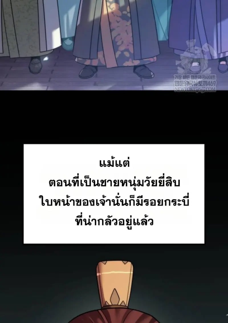 Chronicles of the Demon Faction ตำนานการเกิดใหม่ในลัทธิมาร ตอนที่ 146 page 127