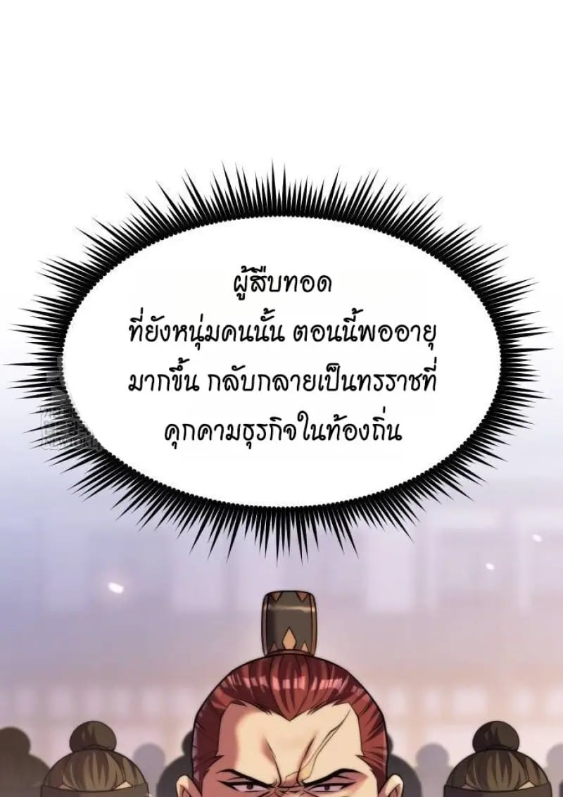 Chronicles of the Demon Faction ตำนานการเกิดใหม่ในลัทธิมาร ตอนที่ 146 page 130