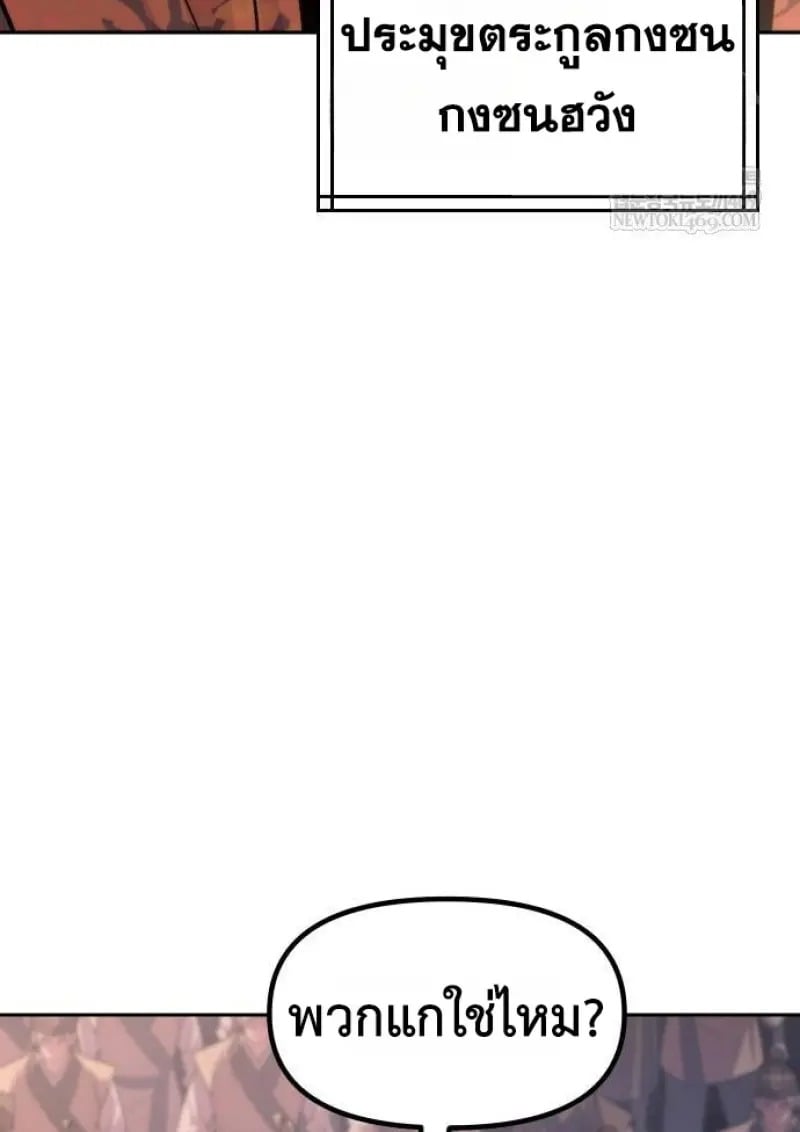 Chronicles of the Demon Faction ตำนานการเกิดใหม่ในลัทธิมาร ตอนที่ 146 page 132