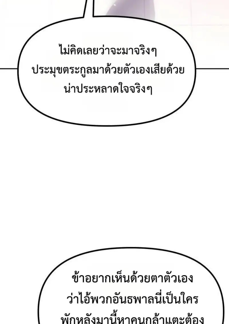 Chronicles of the Demon Faction ตำนานการเกิดใหม่ในลัทธิมาร ตอนที่ 146 page 136