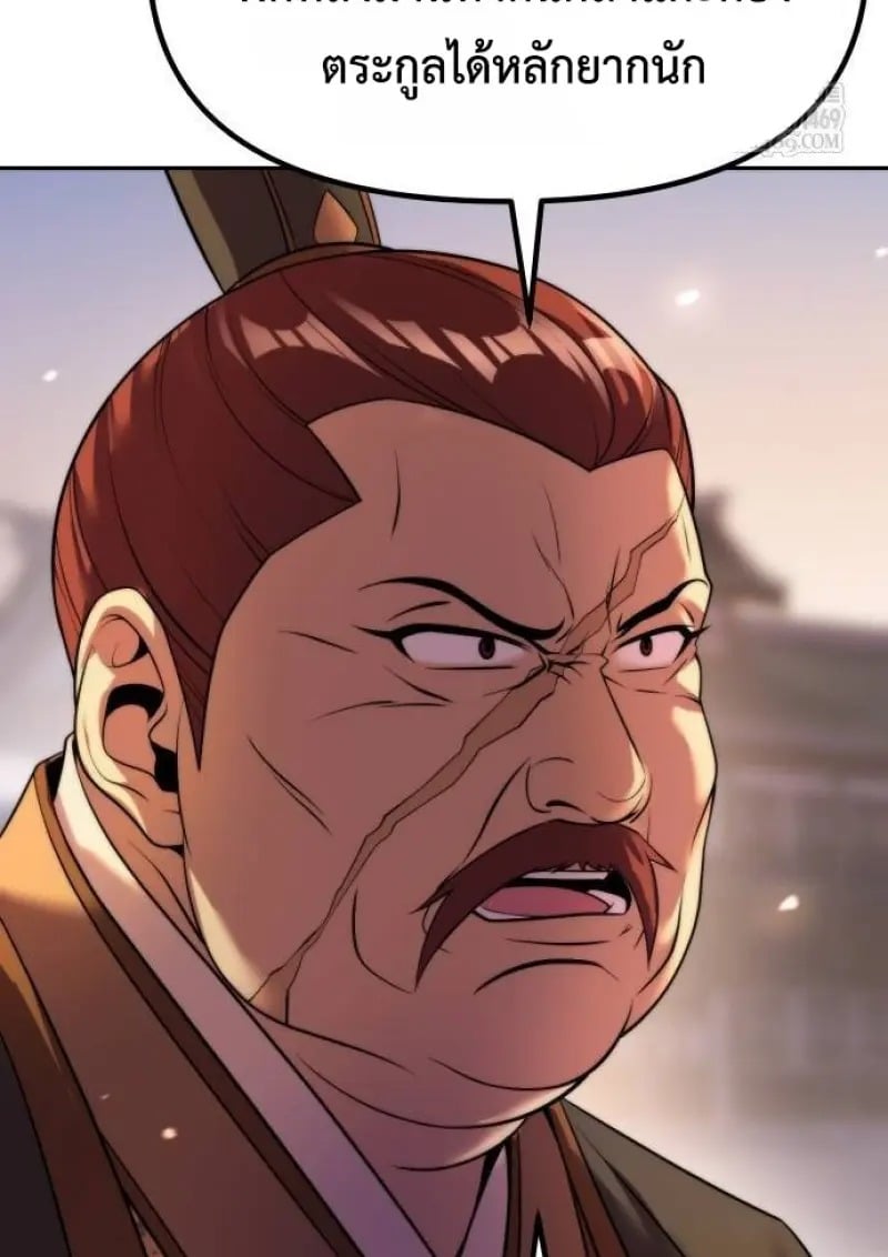 Chronicles of the Demon Faction ตำนานการเกิดใหม่ในลัทธิมาร ตอนที่ 146 page 137