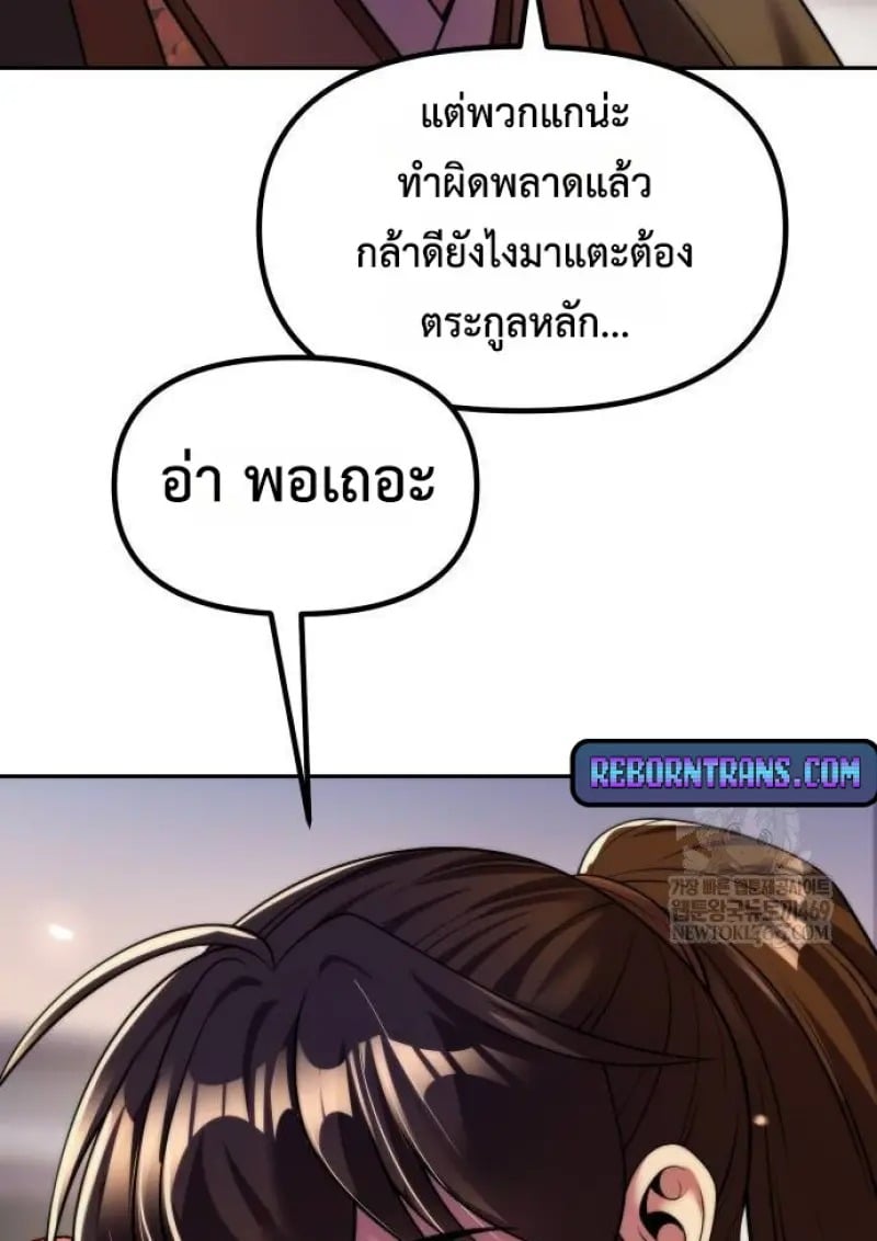Chronicles of the Demon Faction ตำนานการเกิดใหม่ในลัทธิมาร ตอนที่ 146 page 138