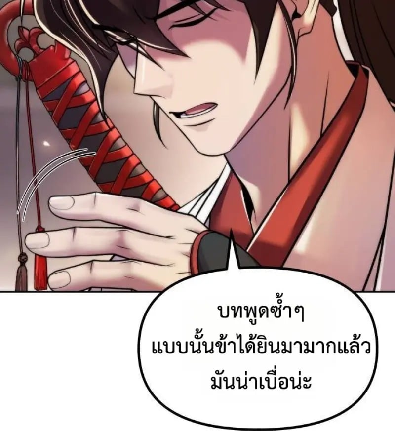 Chronicles of the Demon Faction ตำนานการเกิดใหม่ในลัทธิมาร ตอนที่ 146 page 139
