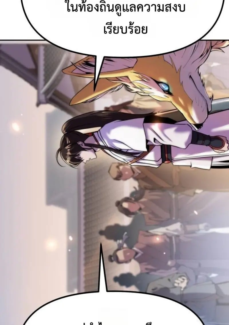 Chronicles of the Demon Faction ตำนานการเกิดใหม่ในลัทธิมาร ตอนที่ 146 page 141