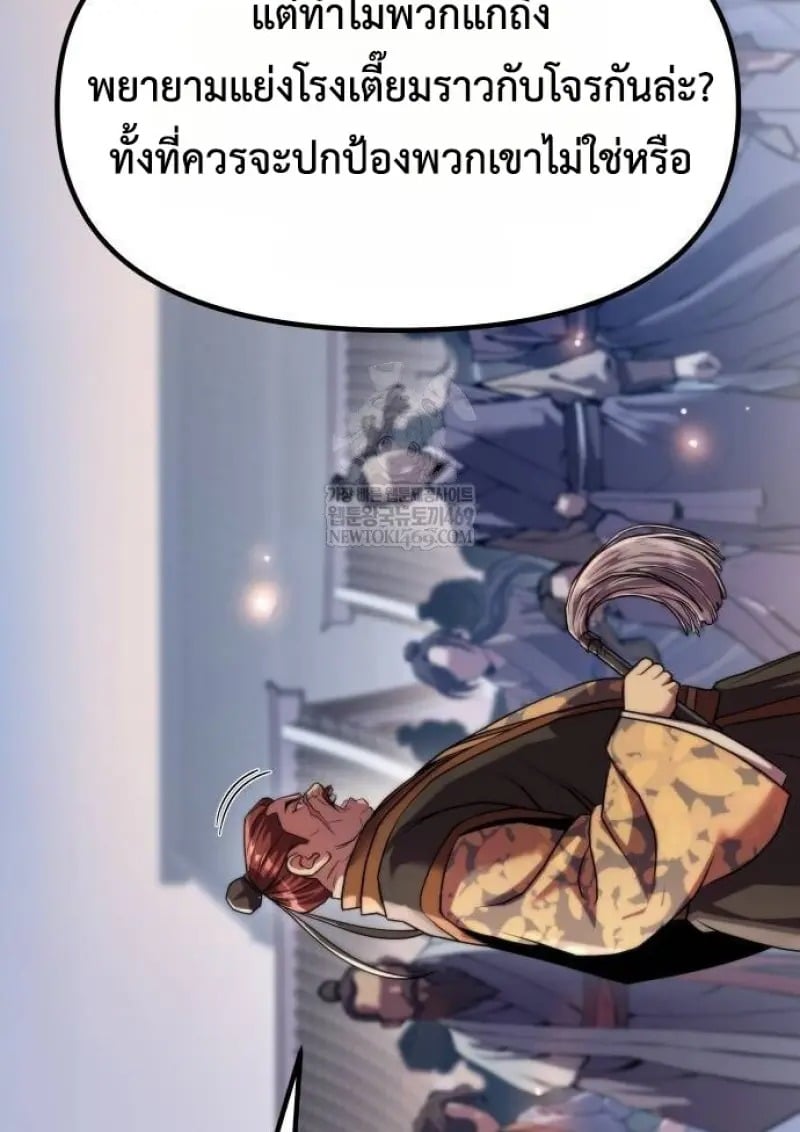 Chronicles of the Demon Faction ตำนานการเกิดใหม่ในลัทธิมาร ตอนที่ 146 page 142