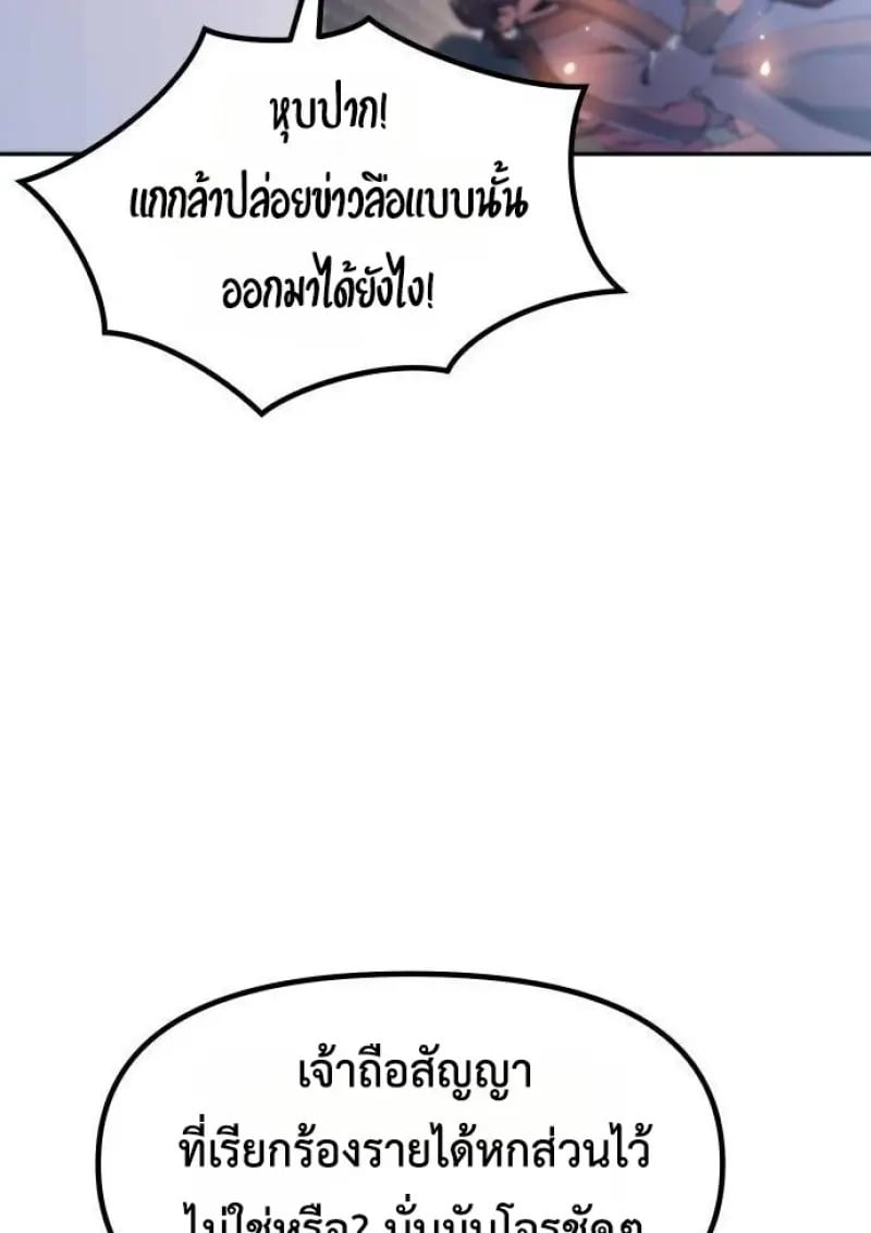 Chronicles of the Demon Faction ตำนานการเกิดใหม่ในลัทธิมาร ตอนที่ 146 page 143