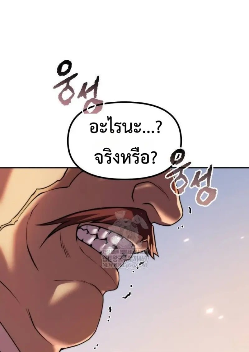 Chronicles of the Demon Faction ตำนานการเกิดใหม่ในลัทธิมาร ตอนที่ 146 page 145