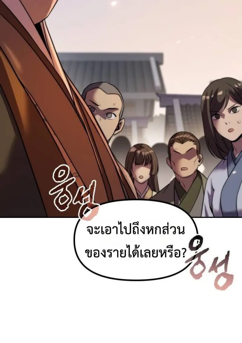 Chronicles of the Demon Faction ตำนานการเกิดใหม่ในลัทธิมาร ตอนที่ 146 page 146