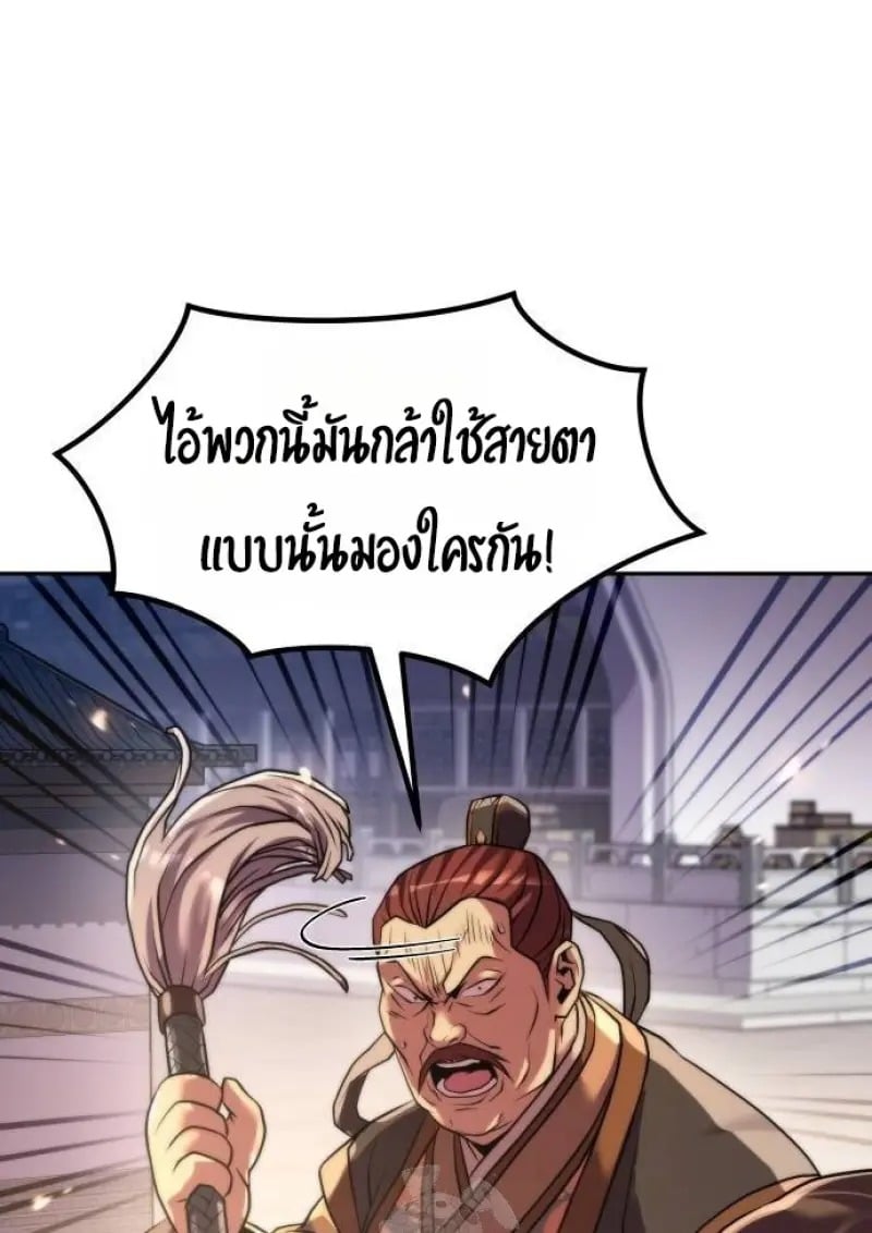 Chronicles of the Demon Faction ตำนานการเกิดใหม่ในลัทธิมาร ตอนที่ 146 page 147