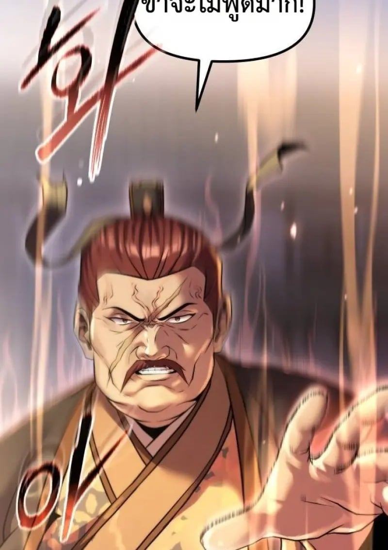 Chronicles of the Demon Faction ตำนานการเกิดใหม่ในลัทธิมาร ตอนที่ 146 page 149