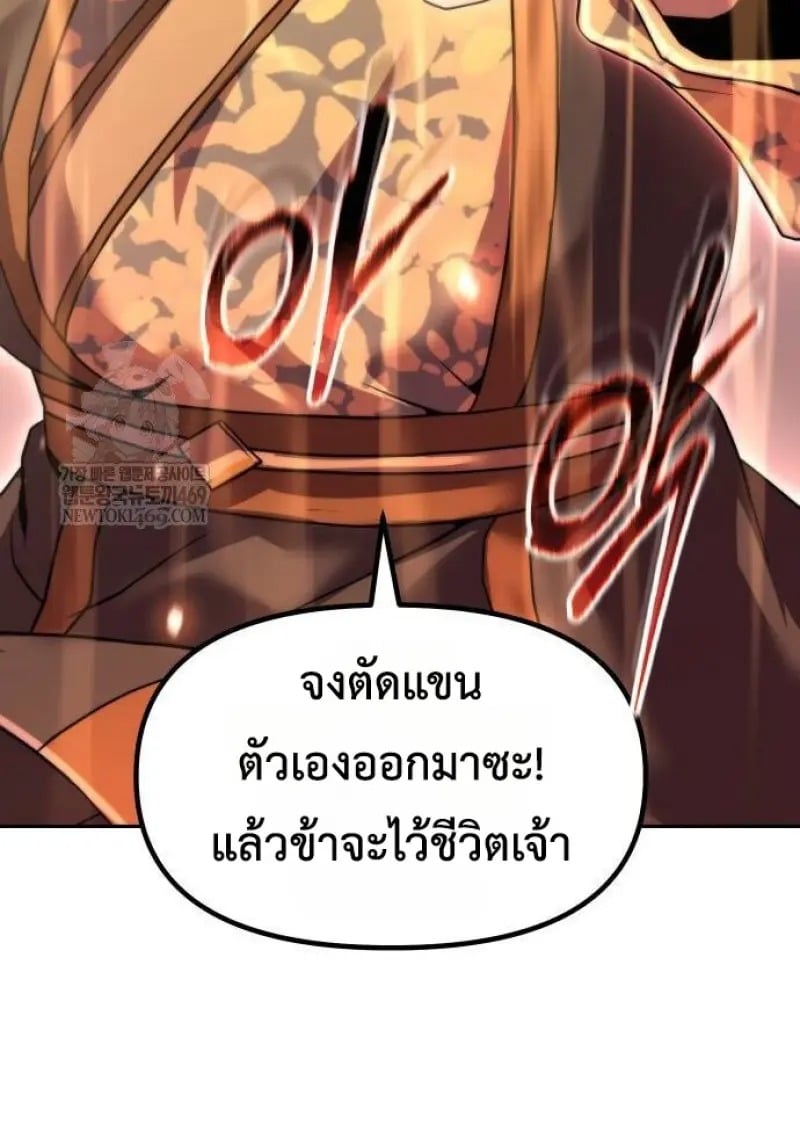 Chronicles of the Demon Faction ตำนานการเกิดใหม่ในลัทธิมาร ตอนที่ 146 page 150