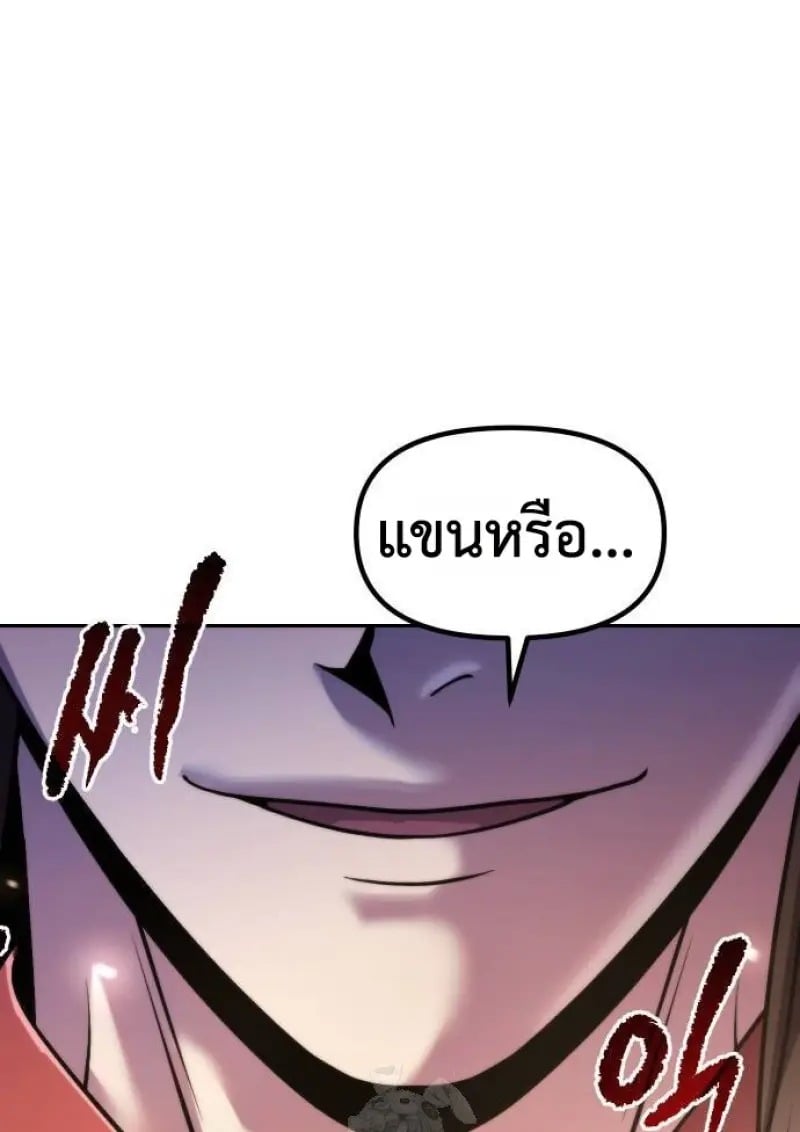 Chronicles of the Demon Faction ตำนานการเกิดใหม่ในลัทธิมาร ตอนที่ 146 page 151