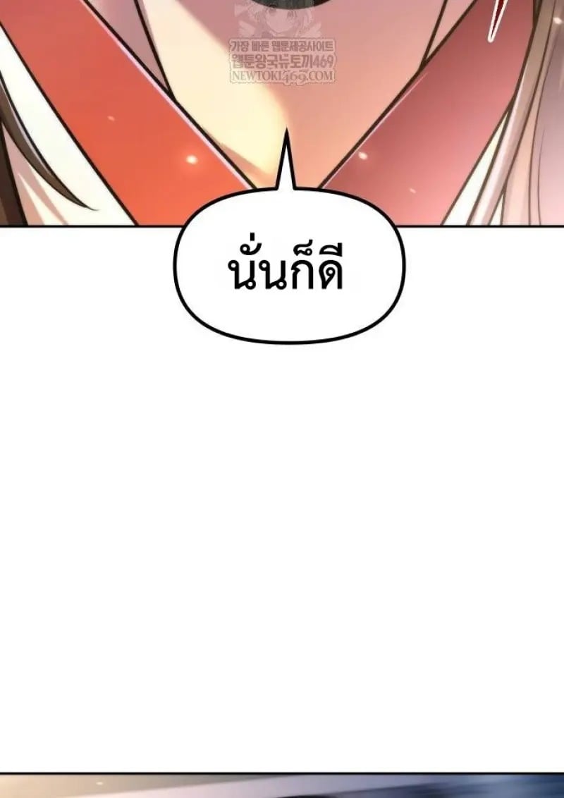 Chronicles of the Demon Faction ตำนานการเกิดใหม่ในลัทธิมาร ตอนที่ 146 page 152