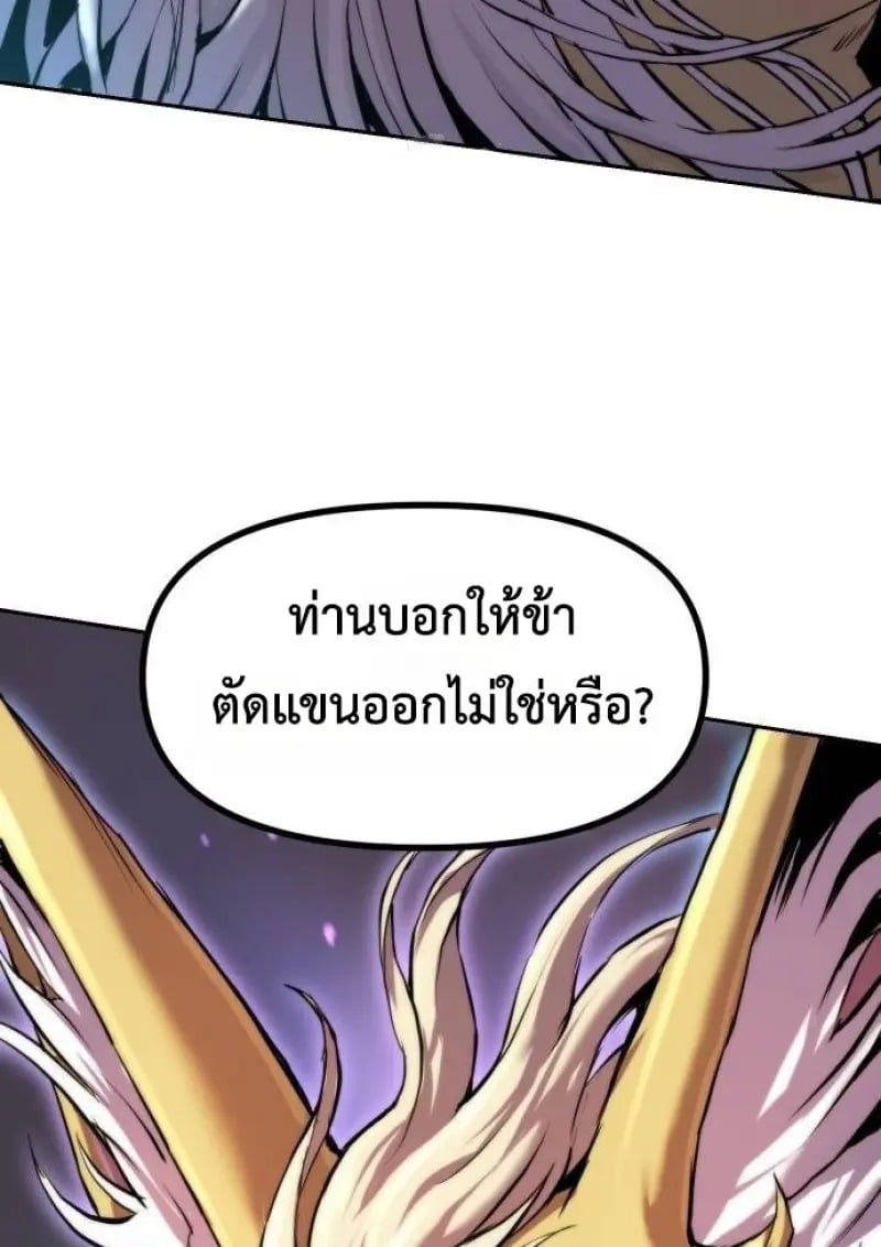 Chronicles of the Demon Faction ตำนานการเกิดใหม่ในลัทธิมาร ตอนที่ 146 page 162