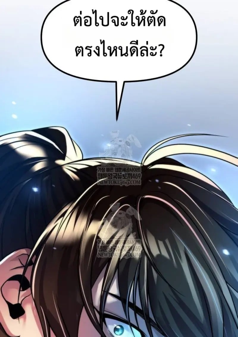 Chronicles of the Demon Faction ตำนานการเกิดใหม่ในลัทธิมาร ตอนที่ 146 page 165