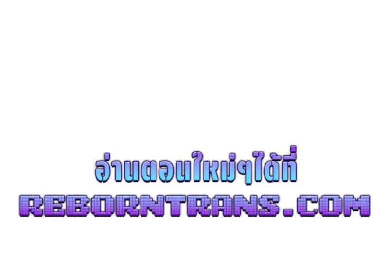 Chronicles of the Demon Faction ตำนานการเกิดใหม่ในลัทธิมาร ตอนที่ 146 page 168