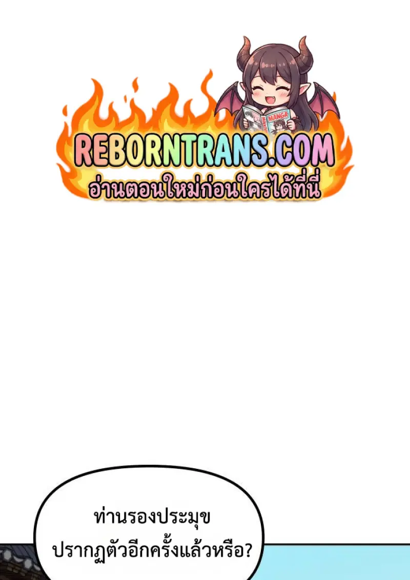 Chronicles of the Demon Faction ตำนานการเกิดใหม่ในลัทธิมาร ตอนที่ 147 page 0