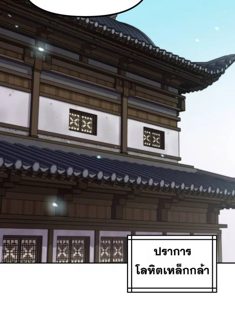 Chronicles of the Demon Faction ตำนานการเกิดใหม่ในลัทธิมาร ตอนที่ 147 page 1