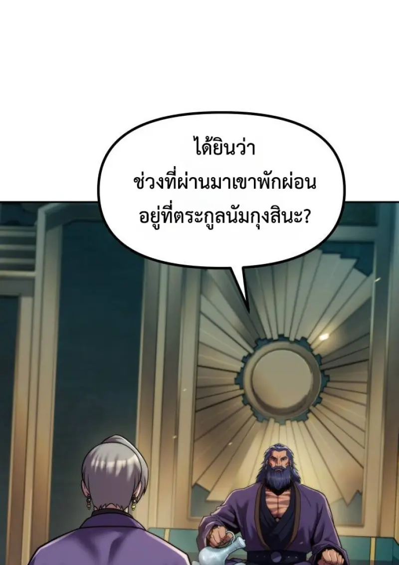 Chronicles of the Demon Faction ตำนานการเกิดใหม่ในลัทธิมาร ตอนที่ 147 page 2