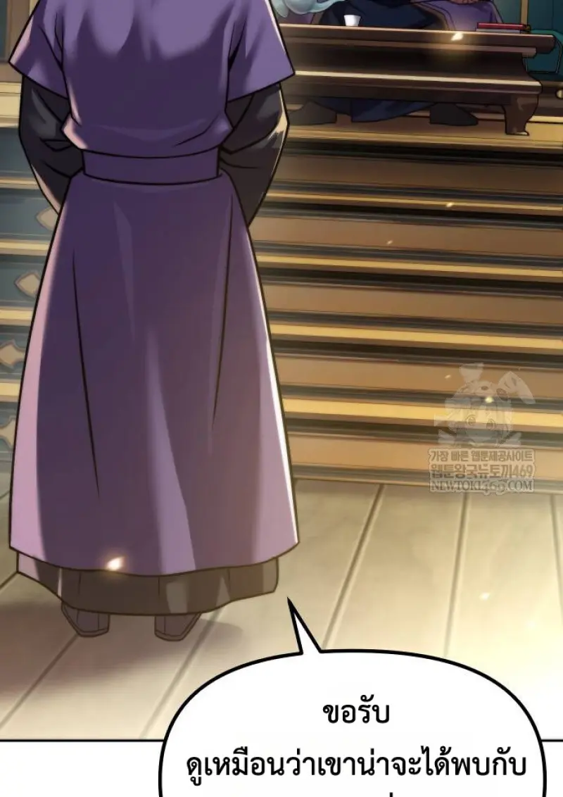 Chronicles of the Demon Faction ตำนานการเกิดใหม่ในลัทธิมาร ตอนที่ 147 page 3