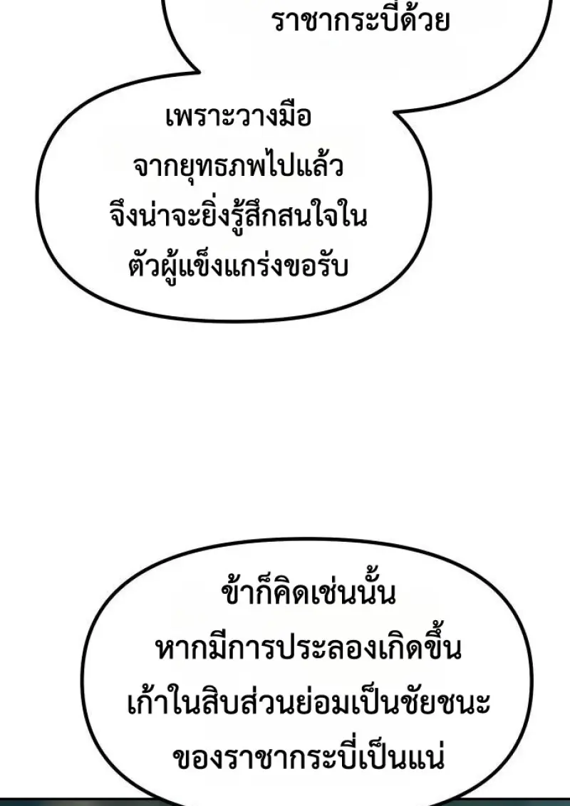 Chronicles of the Demon Faction ตำนานการเกิดใหม่ในลัทธิมาร ตอนที่ 147 page 4