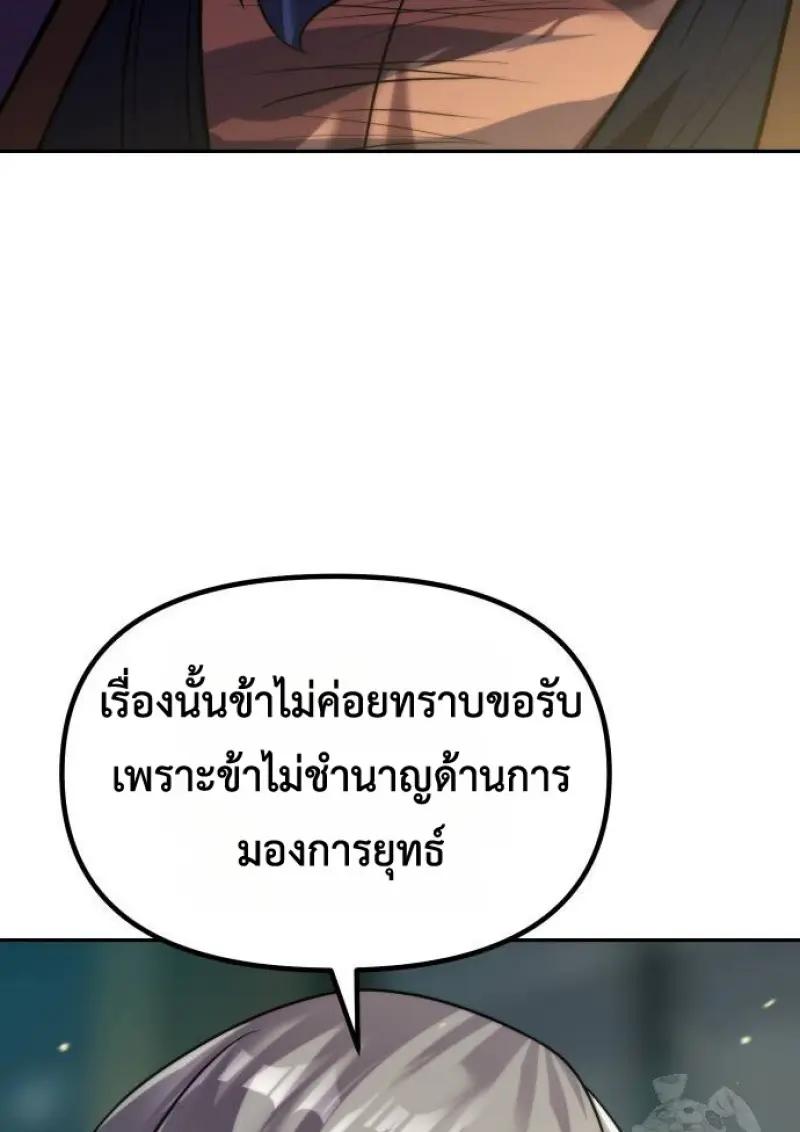 Chronicles of the Demon Faction ตำนานการเกิดใหม่ในลัทธิมาร ตอนที่ 147 page 6