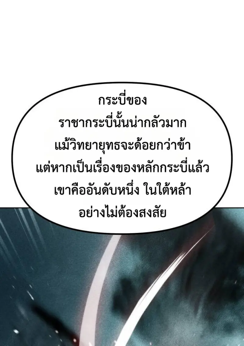 Chronicles of the Demon Faction ตำนานการเกิดใหม่ในลัทธิมาร ตอนที่ 147 page 8