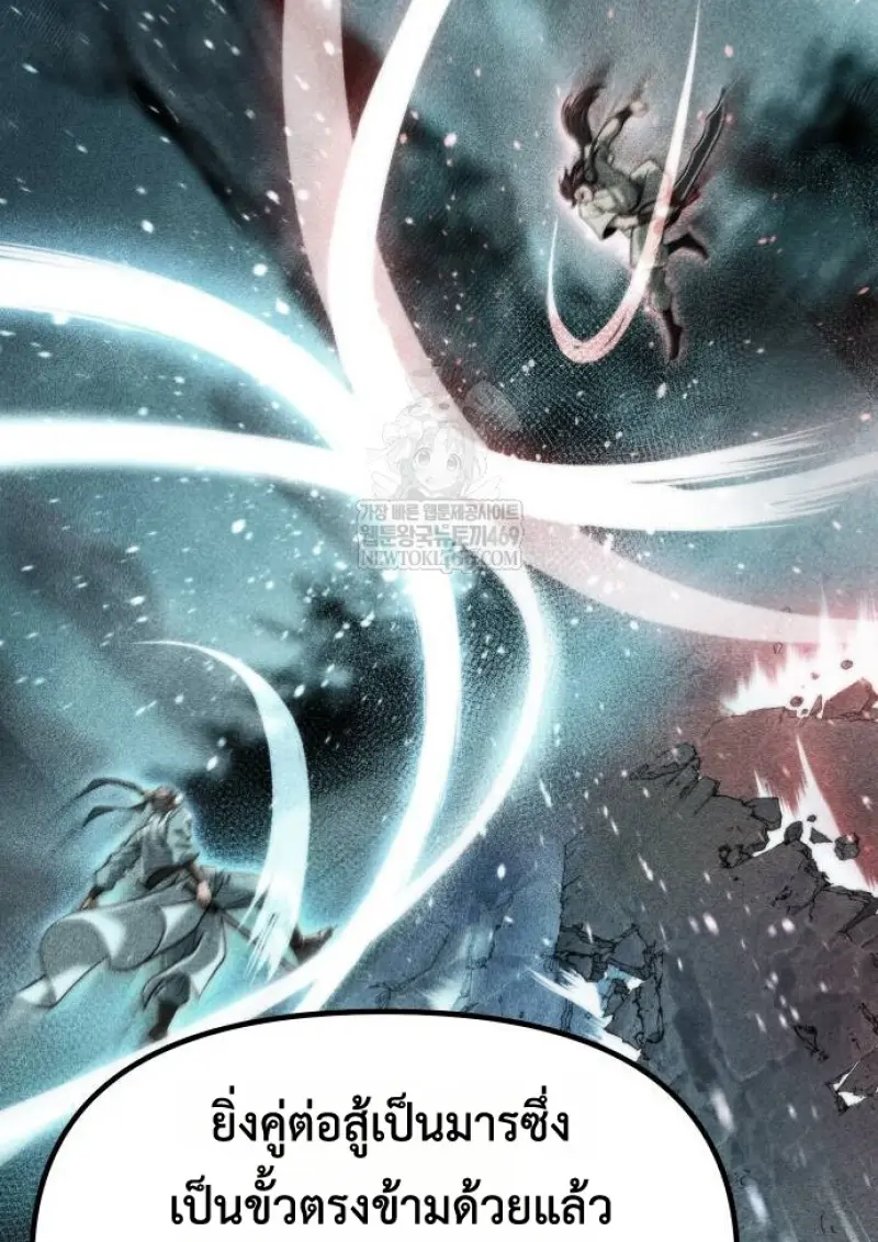 Chronicles of the Demon Faction ตำนานการเกิดใหม่ในลัทธิมาร ตอนที่ 147 page 9